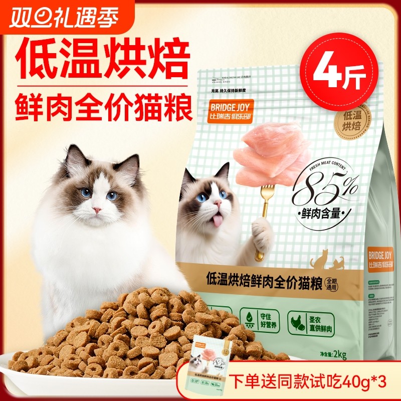 比瑞吉M85低温烘焙85%鲜肉含量猫粮增肥发腮营养不掉毛