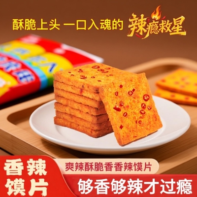 爆辣解馋麻辣妙味佳小包装烤馍片