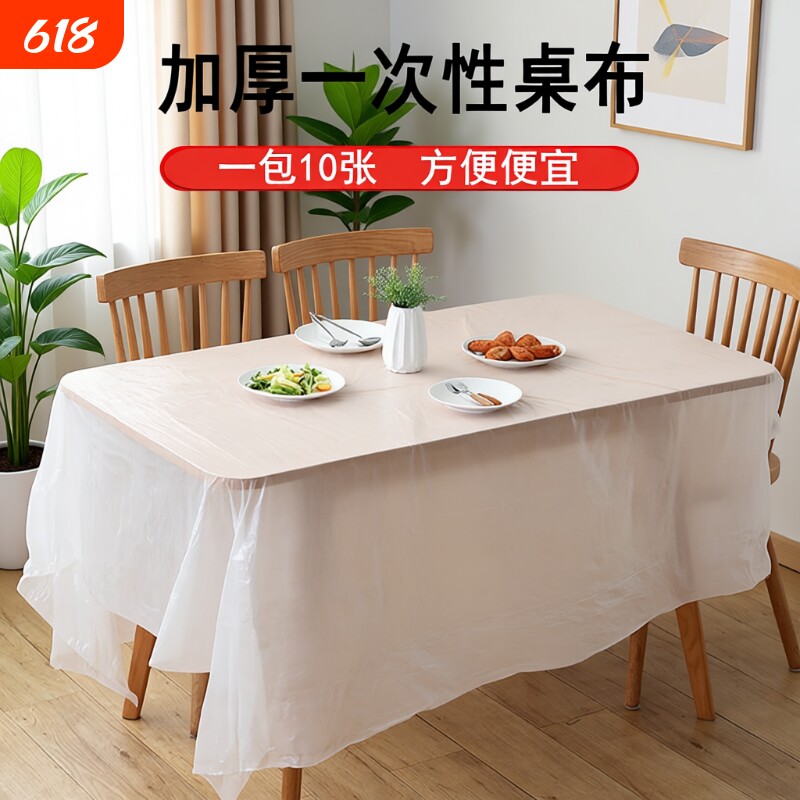 一次性桌布塑料薄膜加厚酒店红色透明长方形圆形家用圆桌餐布台布