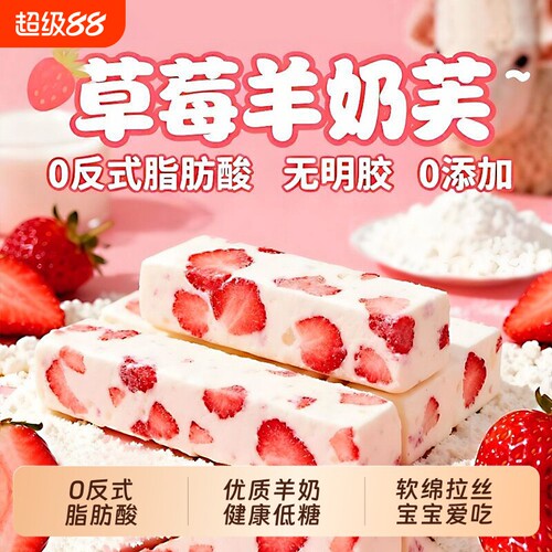 草莓羊奶芙拉丝长条冻干雪花酥