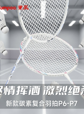 KUMPOO薰风羽毛球拍超轻全碳素熏风k520pro进攻型入门专业拍新品