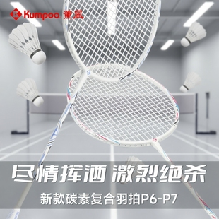 KUMPOO薰风羽毛球拍超轻全碳素熏风k520pro进攻型入门专业拍新品