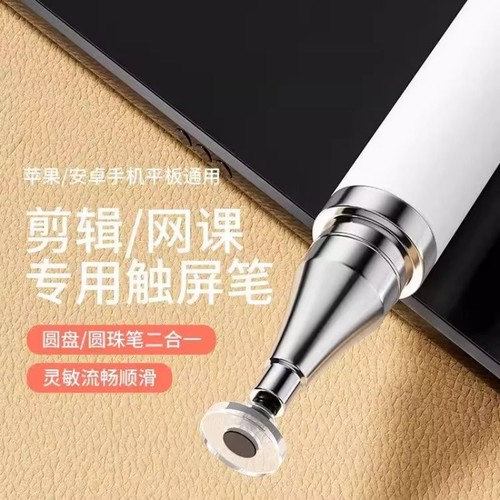 手机触屏笔通用适用于苹果华为小米平板ipad电脑触控电容笔绘画安卓硅胶笔头触摸屏幕细头点触手绘手写笔