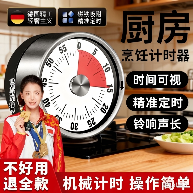 厨房计时器机械定时器
