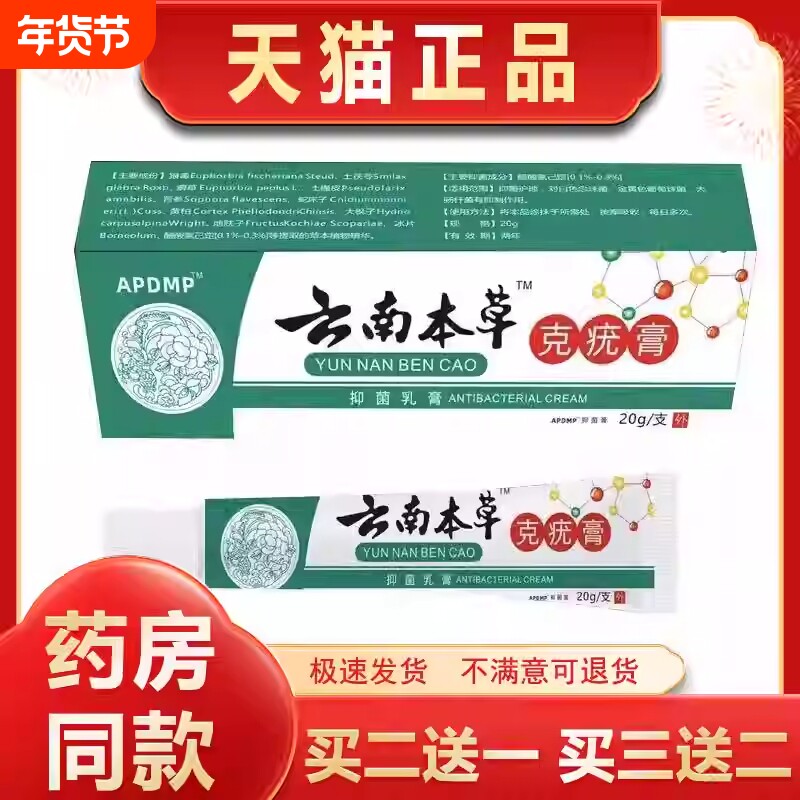云南本草辅助改善疣体皮肤外用抑菌软乳膏APGMA官方正品旗舰店X
