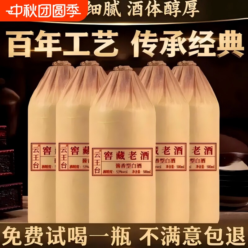 贵州酱香型白酒53度纯粮食坤沙老酒窖藏原浆酒整箱茅台镇回购瓶装