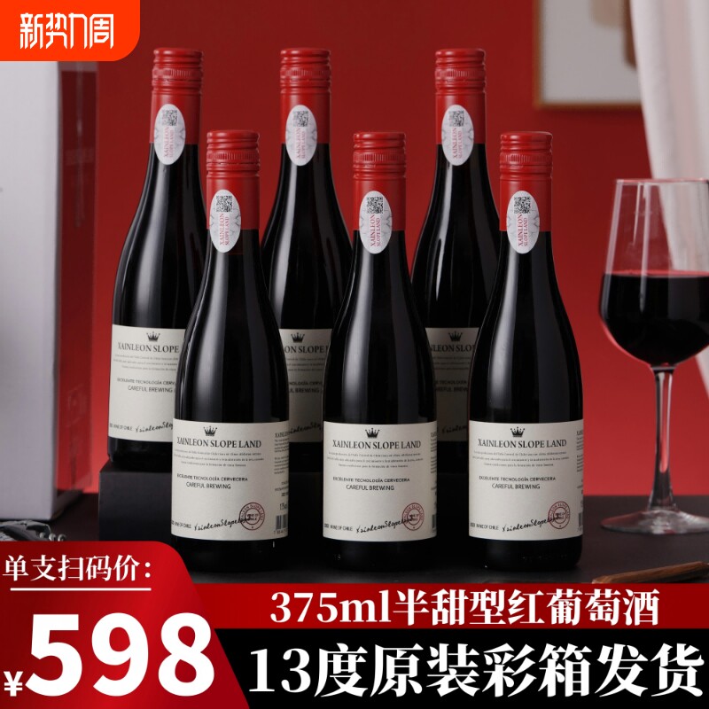 轩利昂庄园智利正品红酒375ml微醺晚安整箱6支13度半甜型葡萄