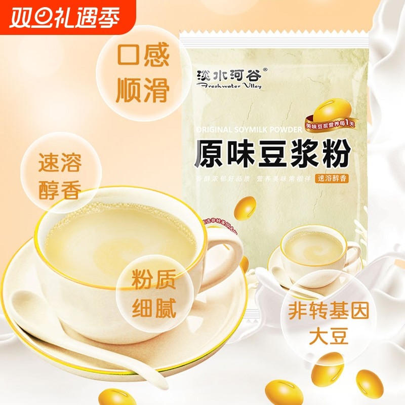 淡水河谷原味豆浆粉500g大袋冲泡即食速食饮品冲饮袋装速溶植物