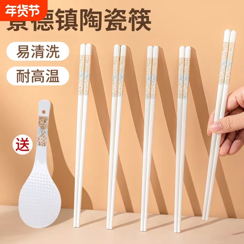 陶瓷筷子景德镇新款高档防霉耐高温不褪色不变形家用白色瓷筷饭勺,餐饮具,筷子,淘宝优惠券,粉丝福利购,淘宝优惠卷
