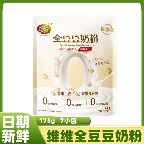 维维全豆豆奶粉175g/袋*3袋高高膳食纤维营养早餐蔗糖冲饮配方
