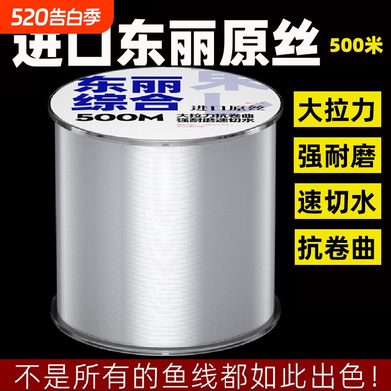 进口东丽原丝鱼线主线尼龙线500米超强子线路亚海杆专用品牌强拉