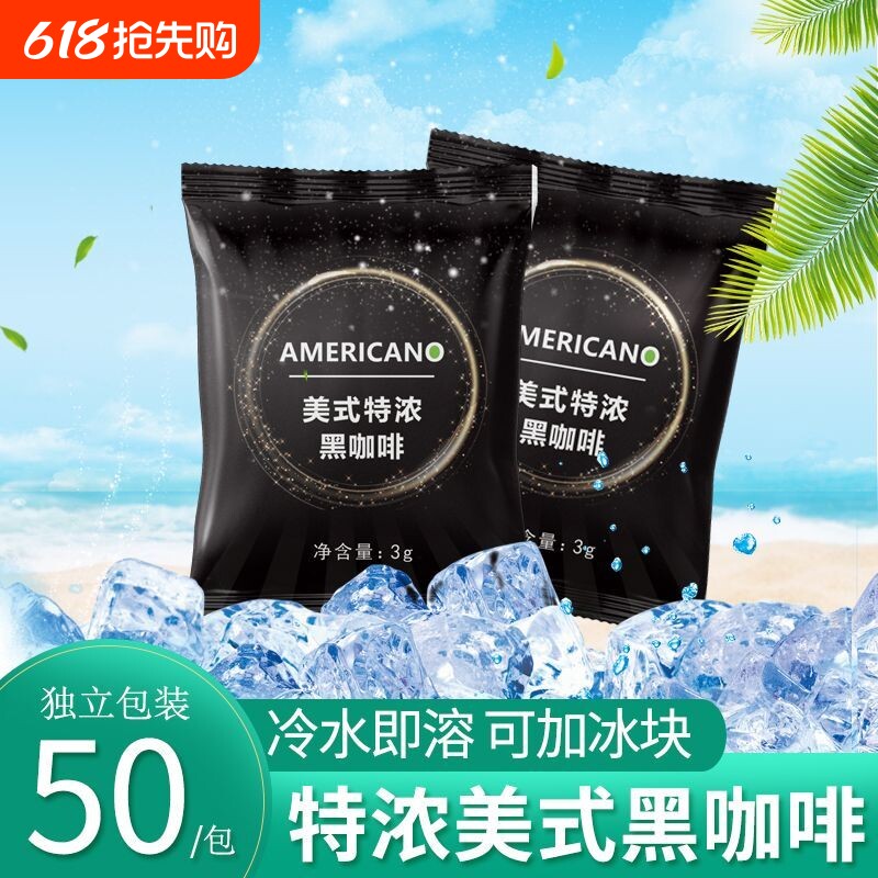 印顿美式特浓黑咖啡冷萃0脂无蔗糖速溶纯咖啡粉提神醒脑50条