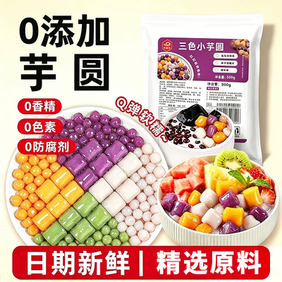 芋圆手工西米露小丸子大汤圆用水果捞配料商用小糖水椰果