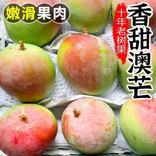 【爆甜】正宗云南澳芒新鲜彩虹芒苹果芒当季大青芒果水果批发整箱