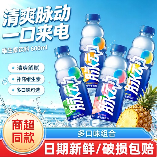 脉动青柠低糖电解质维生素C饮料芒果桃子运动补水大瓶补充能量