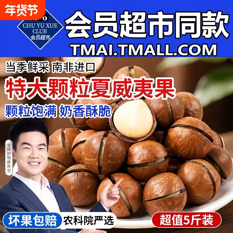 夏威夷果坚果2025年新货干果年货零食整箱5斤批发官方旗舰店正品