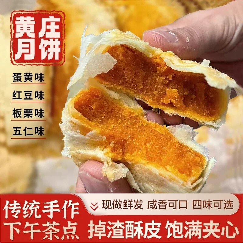 黄庄酥饼咸蛋黄月饼传统老式酥皮点心河北特产小吃零食五仁