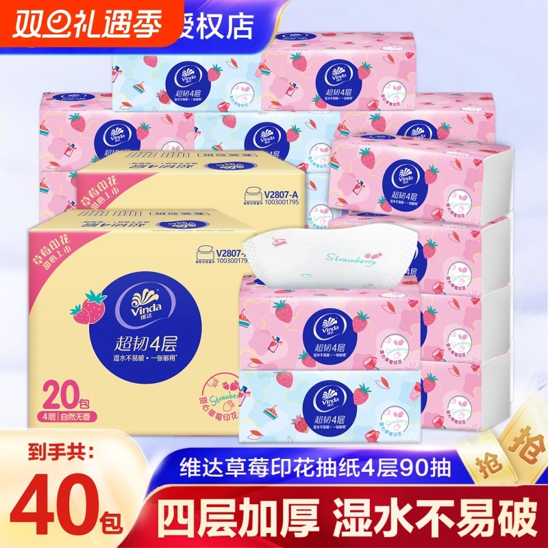维达印花抽纸草莓面巾纸抽4层90抽擦手纸卫生纸家用山茶花好物