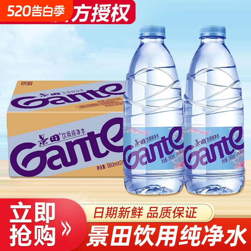 景田纯净水560/360ml*24瓶出游办公饮用水非矿泉水官方旗