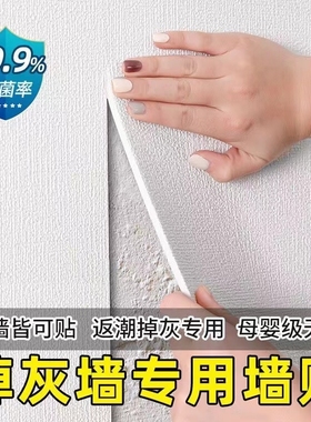 掉灰墙专用壁纸墙纸墙贴自粘防水防潮3d立体墙面遮丑装饰贴纸卧室