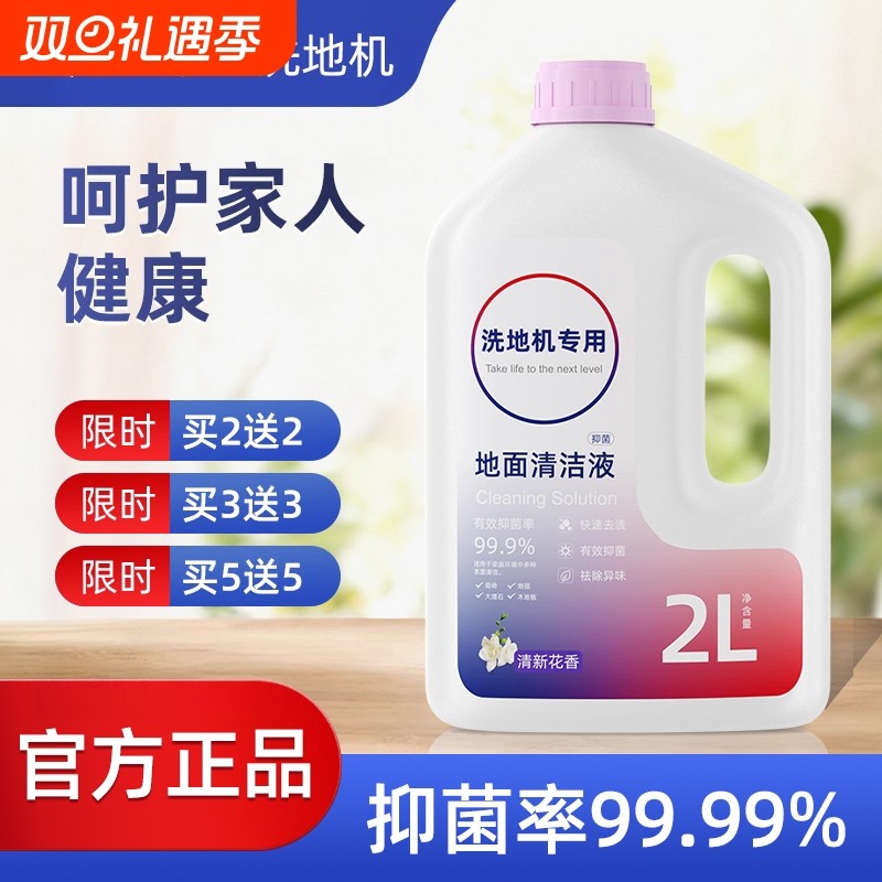适用于添可洗地机地面抑菌清洁液