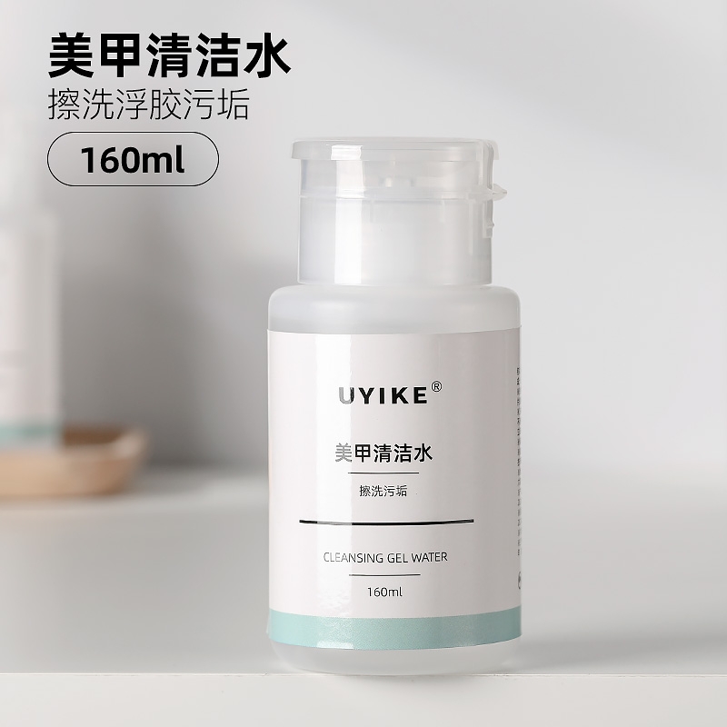 清洁水美甲店专用擦洗浮胶清洁甲面洗甲水快干水按压瓶装工具用品