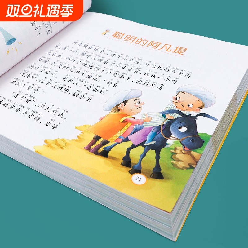 加厚大本 环保印刷 彩图注音