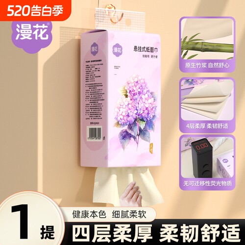 漫花悬挂式抽纸原生竹浆擦手用纸