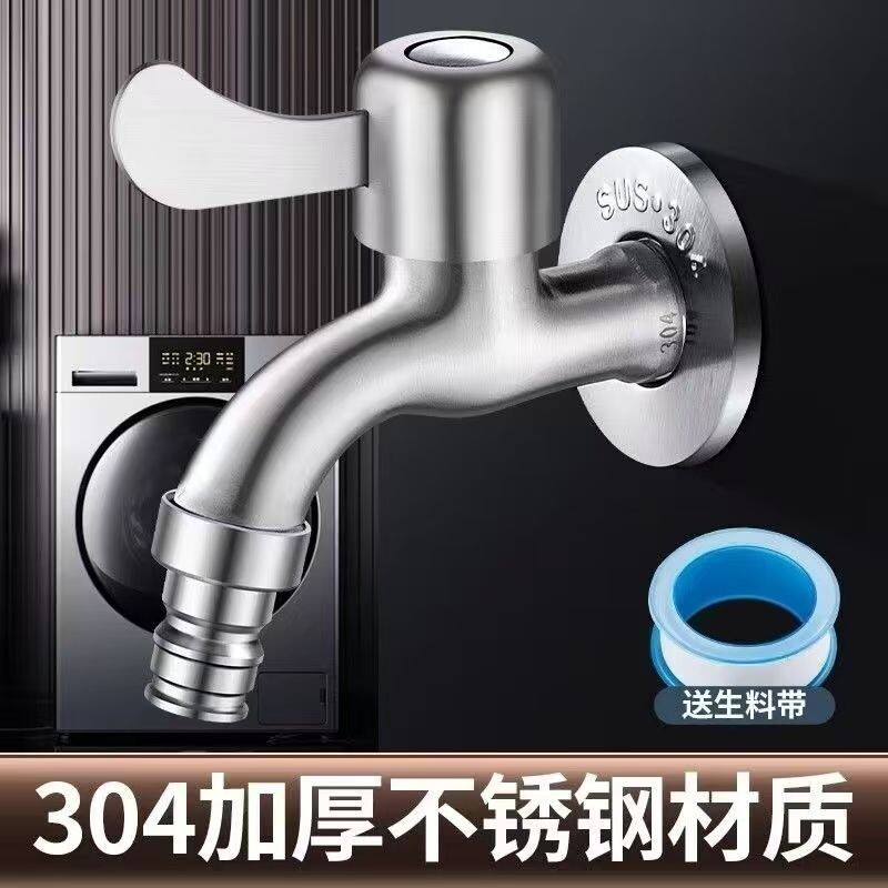 304不锈钢洗衣机水龙头家用加长拖把池一进二出通用4分单冷龙头