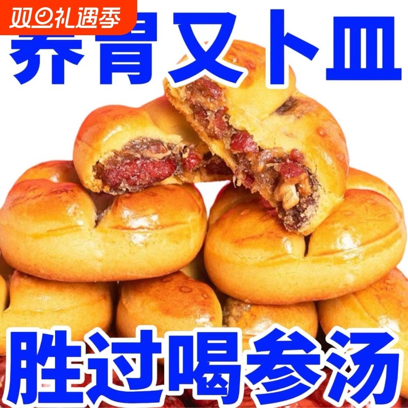 红枣山药核桃饼夹心糕点营养早餐代餐速食早餐养胃健康补气解馋