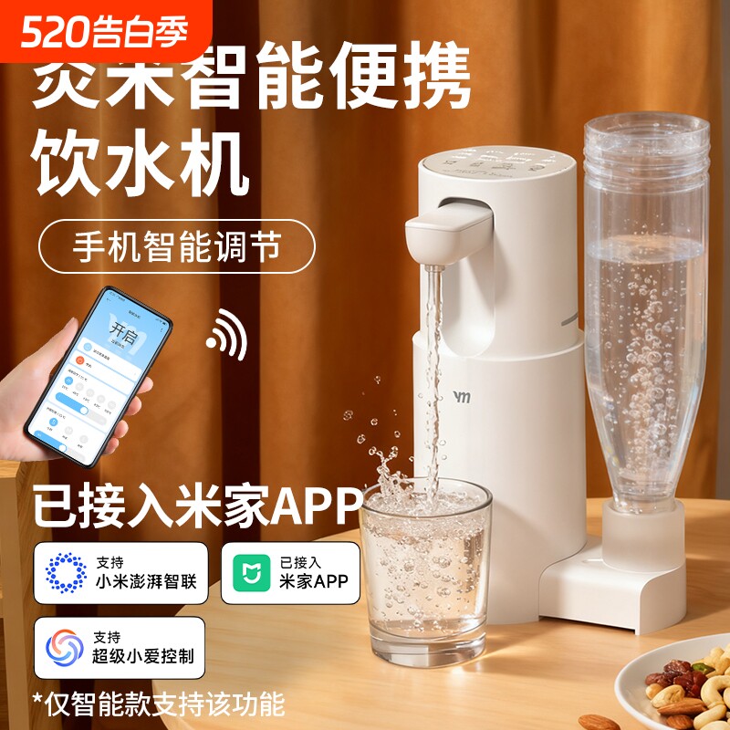 炎米已米家APP便携式即热式饮水机家用旅行小型桌面台式直饮热水