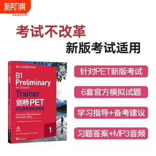 Trainer改革B1综合词汇考试备考 校园版 正版 现货直发2025适用剑桥PET官方模考题精讲精练1青少版