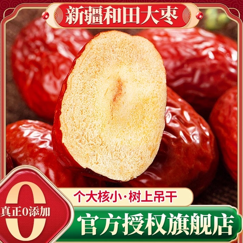 新疆特产和田大枣非特级骏枣红枣泡茶新货新鲜干果枣子干货零食