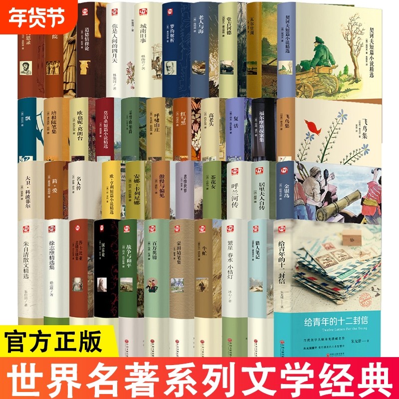 世界名著系列文学经典精装正版语文推荐阅读书籍老人与海飞鸟集徐志摩国富论红与黑复活城南旧事堂吉诃德契科夫金银岛小说茶花女,书籍/杂志/报纸,世界名著,淘宝优惠券,粉丝福利购,淘宝优惠卷