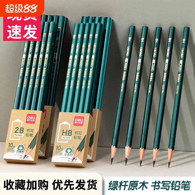 得力铅笔小学生无铅毒2b考试素描幼儿园儿童用hb练字作业绿杆开学涂卡六角不易断初学者