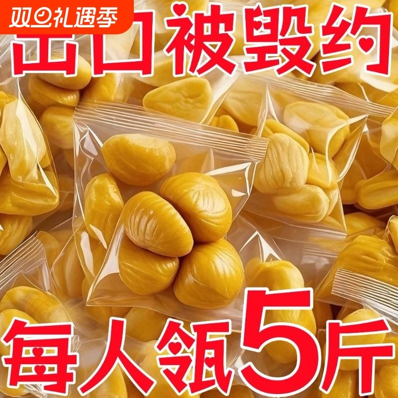 0添加剂新板栗仁独立真空包装无添加即食板栗零食新鲜油栗仁健康