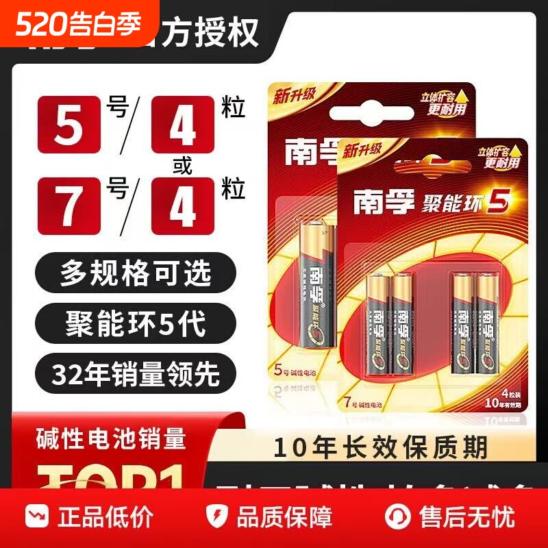 南孚电池碱性5号电池7号正品玩具空调遥控器鼠标挂钟闹钟五号七号