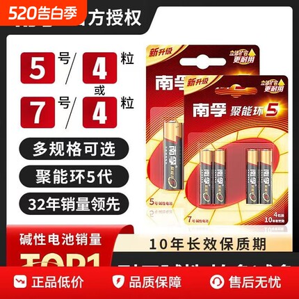 南孚电池碱性5号电池7号正品玩具空调遥控器鼠标挂钟闹钟五号七号