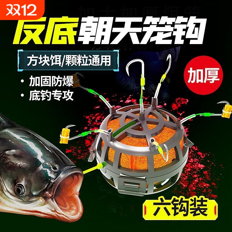 朝天饵笼钩反底钩地雷钩新款爆炸钩新型反钓线组鱼钩翻板钩底钓