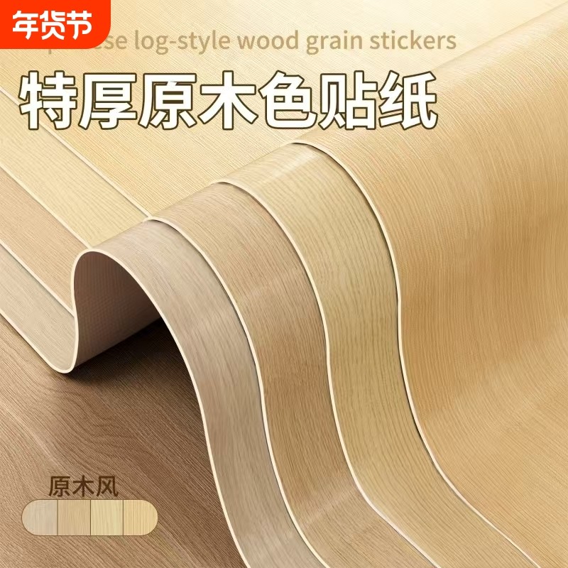 木纹自粘贴纸波音软片加厚仿木饰面贴皮家具翻新橱柜门改色桌面膜,家居饰品,软装墙贴,淘宝优惠券,粉丝福利购,淘宝优惠卷