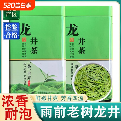 龙井茶2026年新茶|超2000次加购