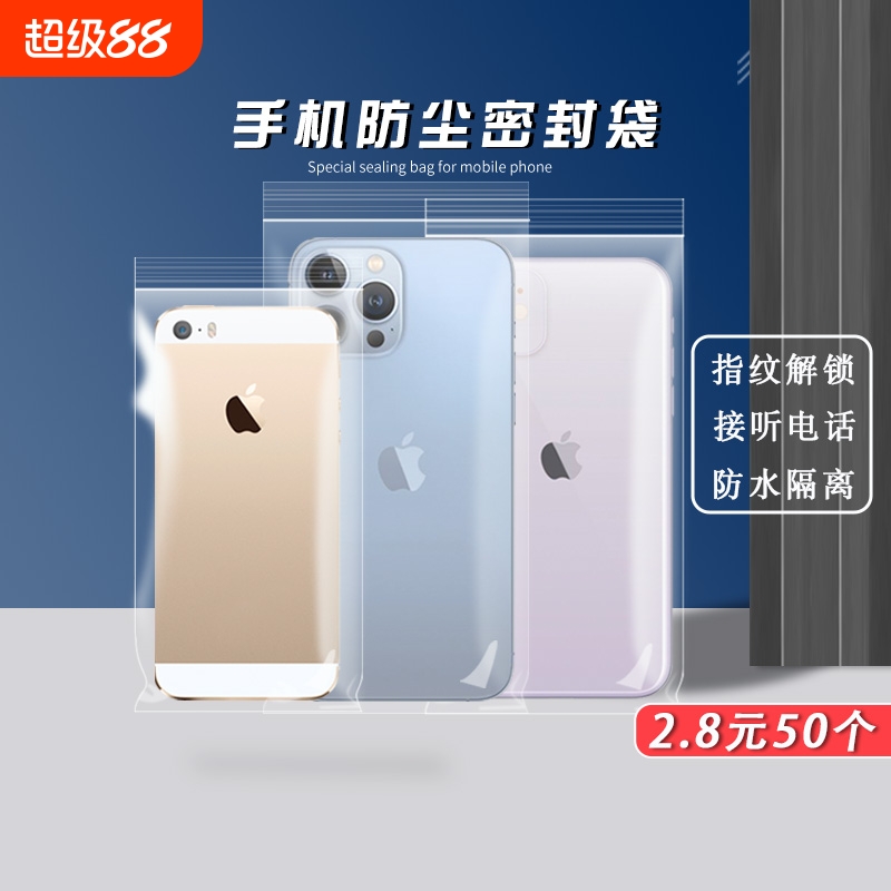 透明防水防尘密封保护套一次性手机自封口可触屏袋子拍照旅游收纳