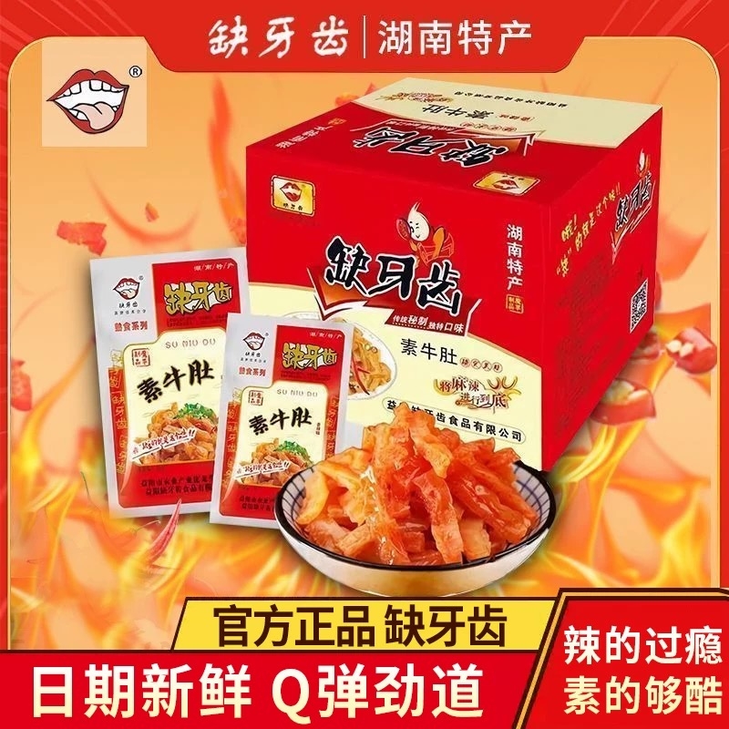 缺牙齿素牛肚30包x1盒爆辣挑战湖南特产魔芋解馋零食网红解馋零食