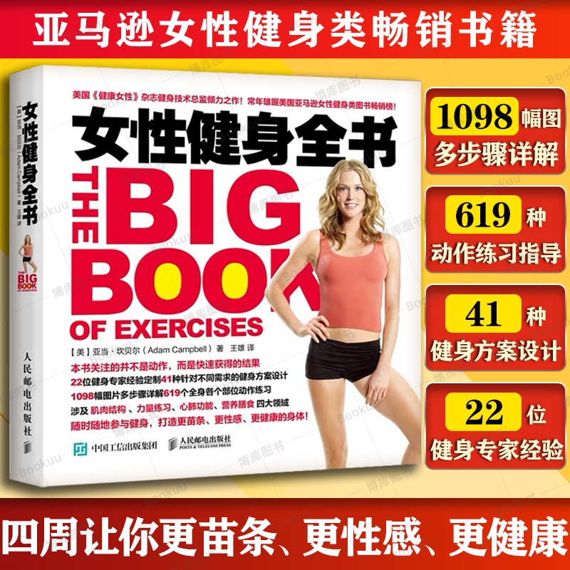 【官方正版】女性健身全书女健身书籍教程 膳食饮食减脂减肥塑形指南增肌科学健身方案健身教练教程健身书书籍