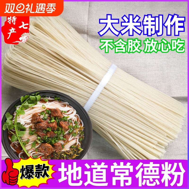 湖南常德米粉5斤早餐圆粉扁粉干 干米粉津市牛肉粉米面 面粗细米