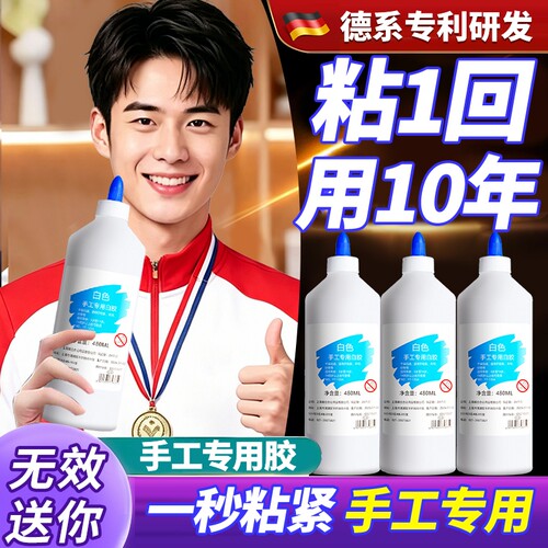 德国白乳胶手工胶手工儿童专用diy幼儿园学生可用白胶乳白胶小瓶大瓶美术画室用木工胶水强力粘木板办公用品