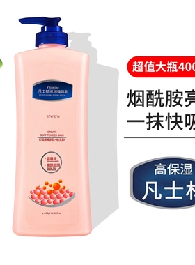 凡士身体乳保湿滋润秋冬补水持久留香学生香体白烟酰胺全身润肤