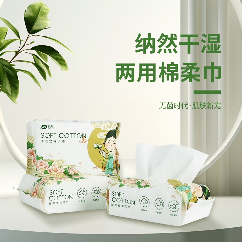一次性洗脸巾抽取式加厚洗脸巾柔软超柔干湿两用纸擦脸擦脚布去油