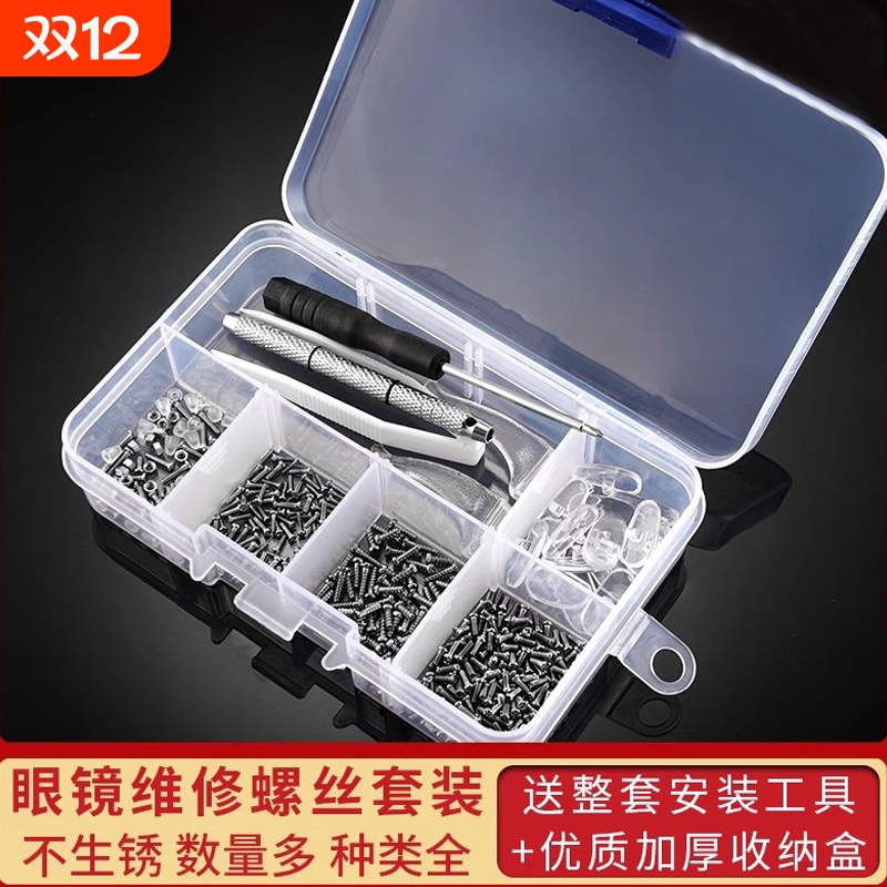 眼镜通用螺丝安装工具适配率99%