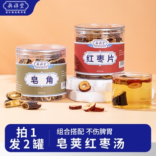 皂荚红枣汤特·级非野生清肺祛皂角红枣茶中丸正品药材官方旗舰店